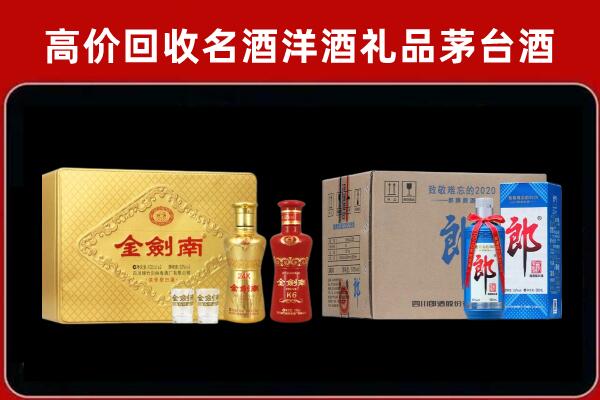 固阳县回收剑南春酒